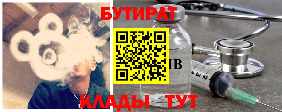 Слободской  Бутират оксибутират  Вход с VPN 