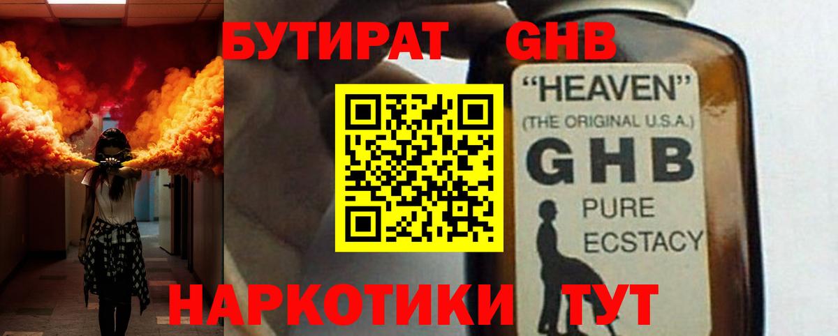 Бутират BDO Слободской