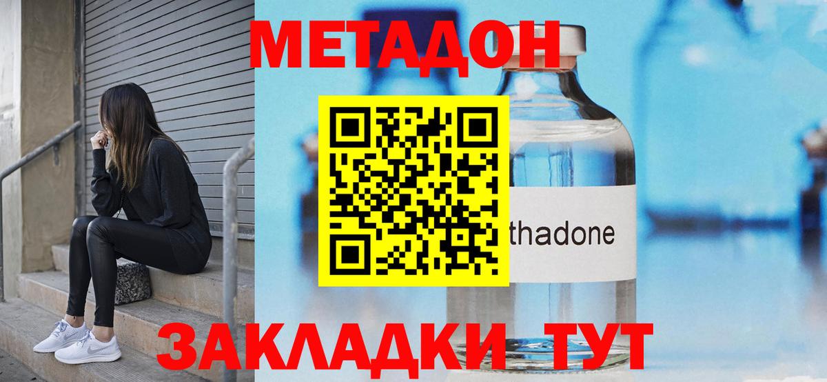 Метадон кристалл Слободской