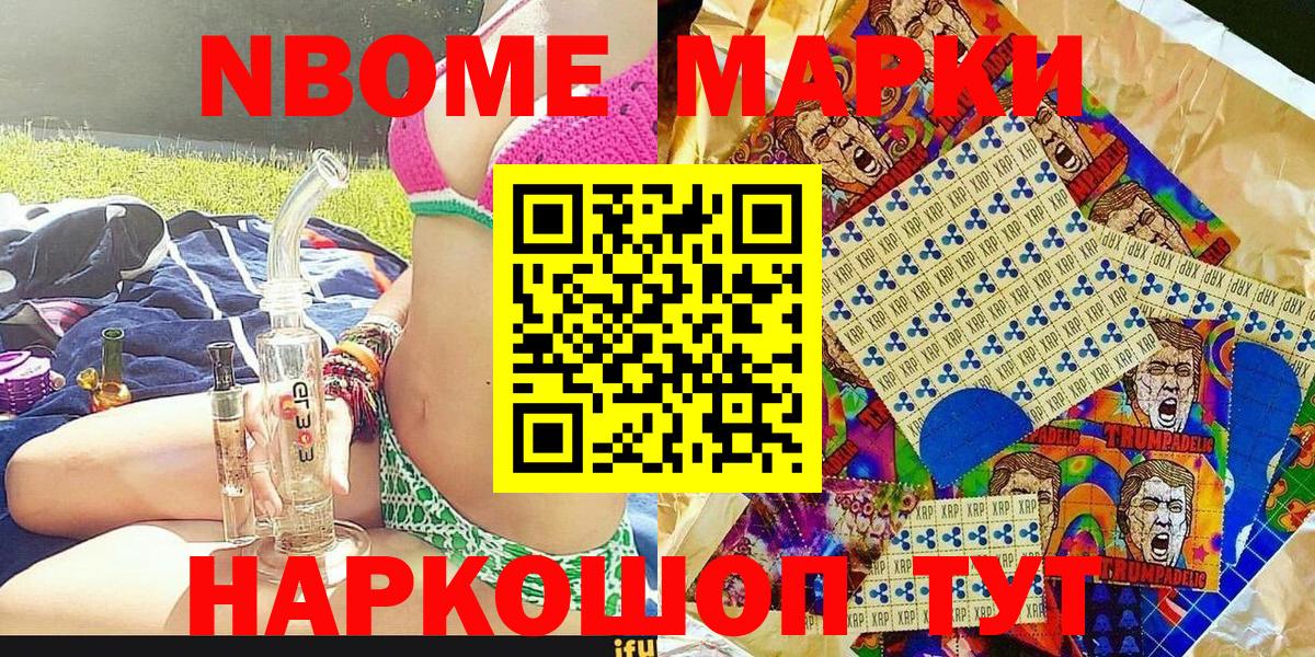 Марки 25I-NBOMe 1,8мг  купить закладку  Слободской  Вход с VPN 